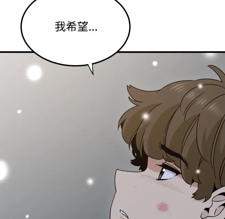 漫画《发小碰不得/强制催眠》第112话第114张图