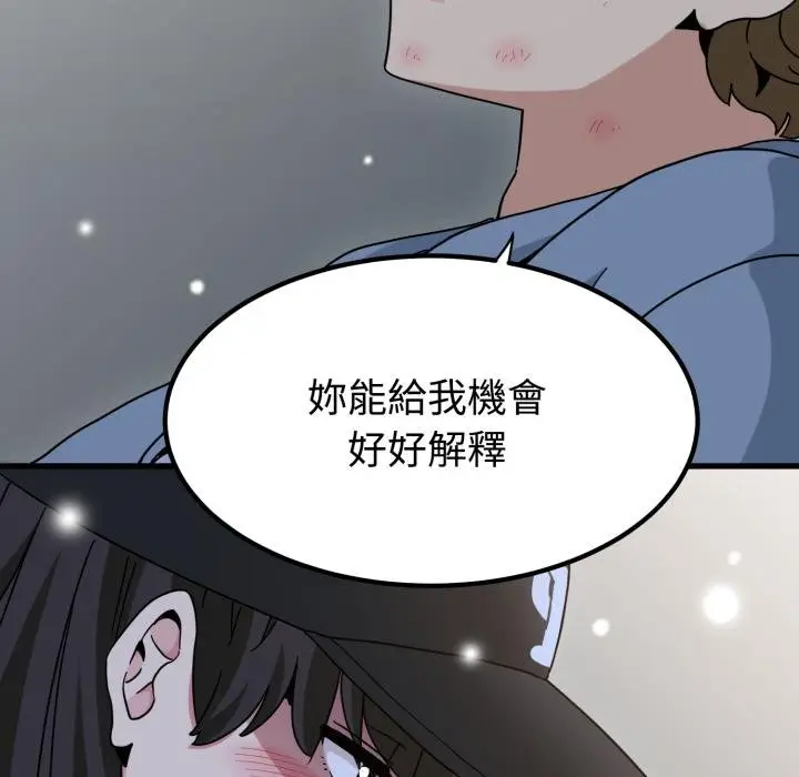 漫画《发小碰不得/强制催眠》第112话第115张图