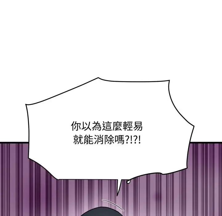 漫画《发小碰不得/强制催眠》第112话第122张图