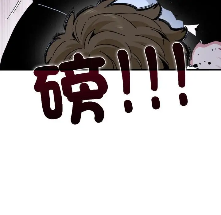 漫画《发小碰不得/强制催眠》第112话第124张图