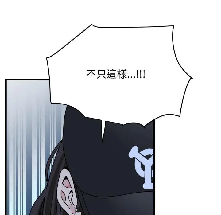 漫画《发小碰不得/强制催眠》第112话第125张图