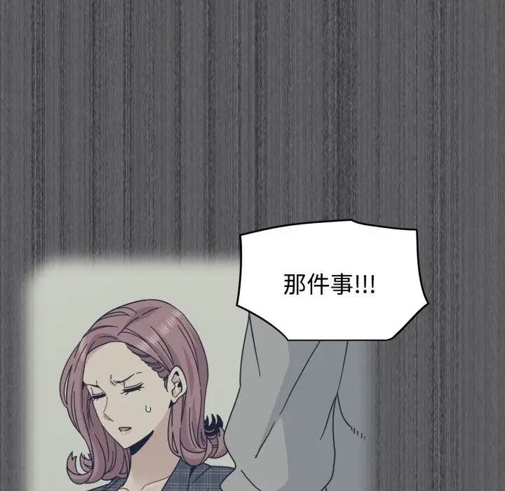 漫画《发小碰不得/强制催眠》第112话第129张图