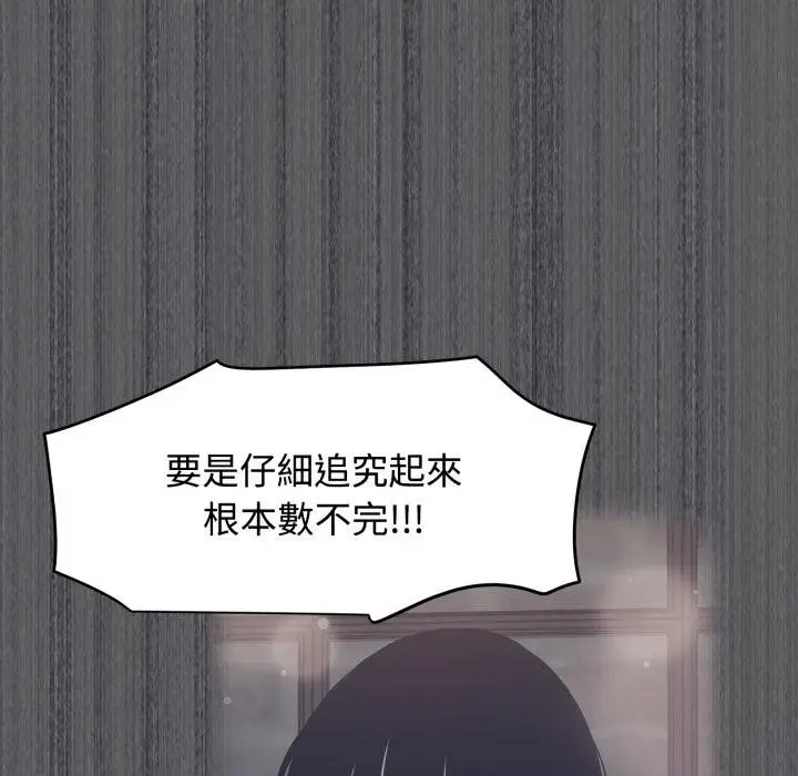 漫画《发小碰不得/强制催眠》第112话第131张图