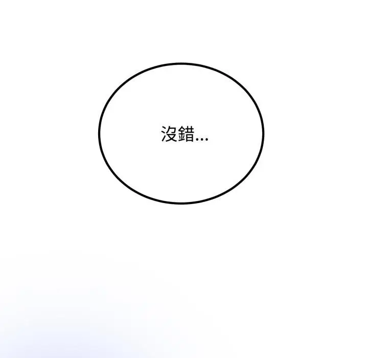 漫画《发小碰不得/强制催眠》第112话第138张图