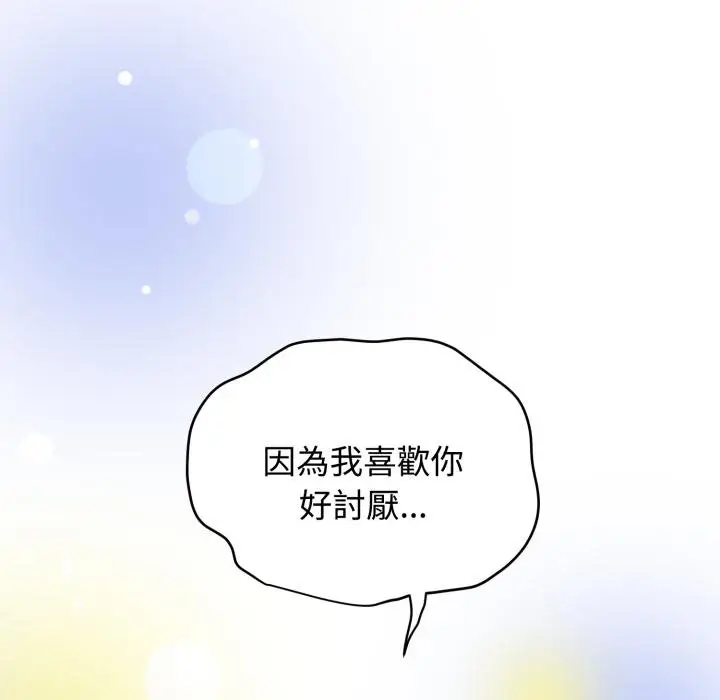 漫画《发小碰不得/强制催眠》第112话第139张图