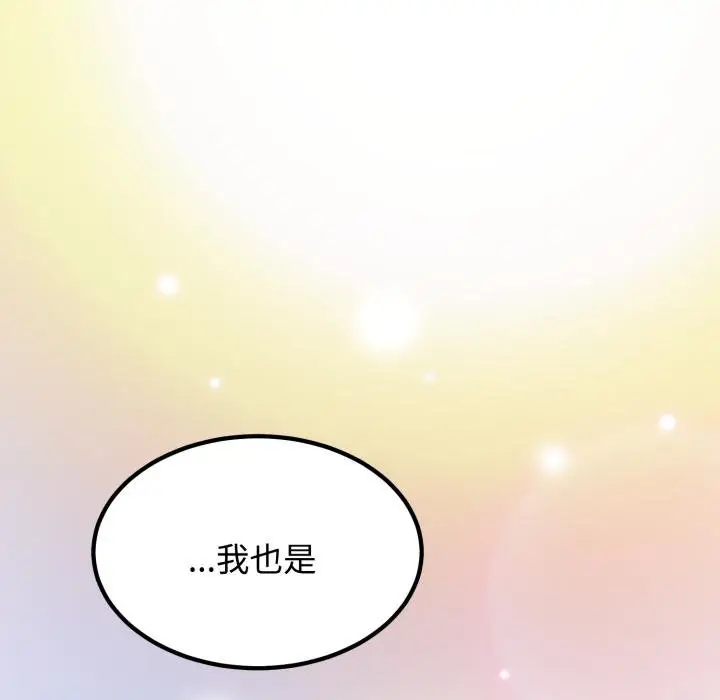 漫画《发小碰不得/强制催眠》第112话第148张图