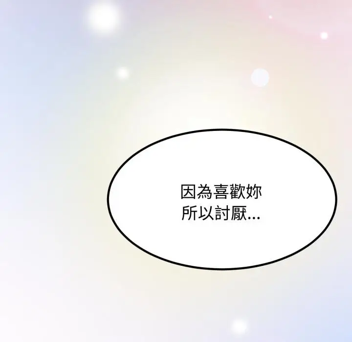 漫画《发小碰不得/强制催眠》第112话第149张图