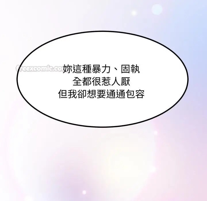 漫画《发小碰不得/强制催眠》第112话第150张图