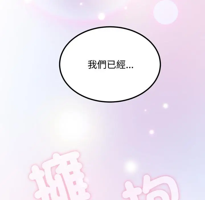 漫画《发小碰不得/强制催眠》第112话第151张图