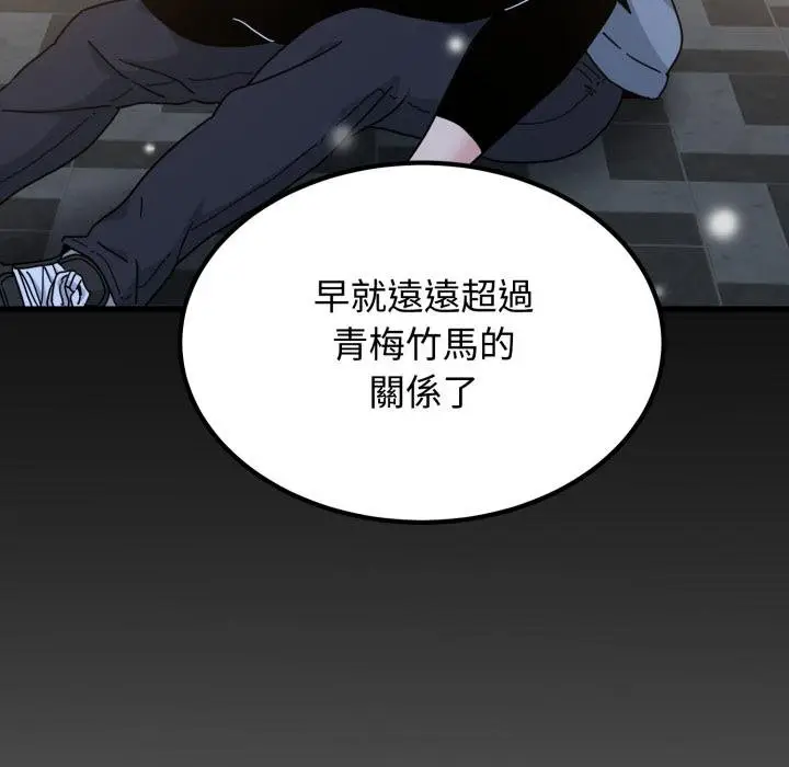 漫画《发小碰不得/强制催眠》第112话第153张图