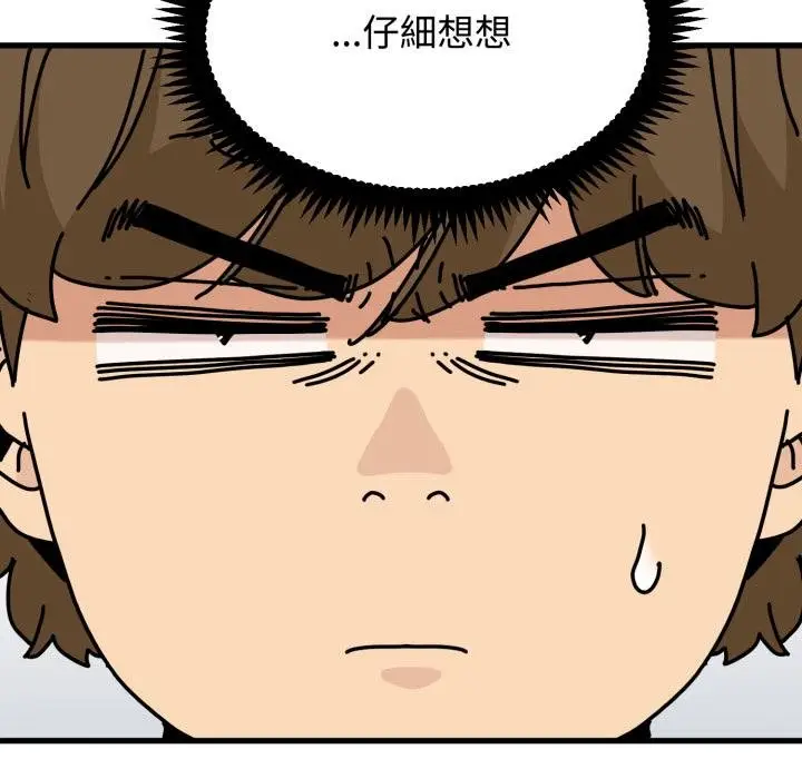 漫画《发小碰不得/强制催眠》第112话第159张图