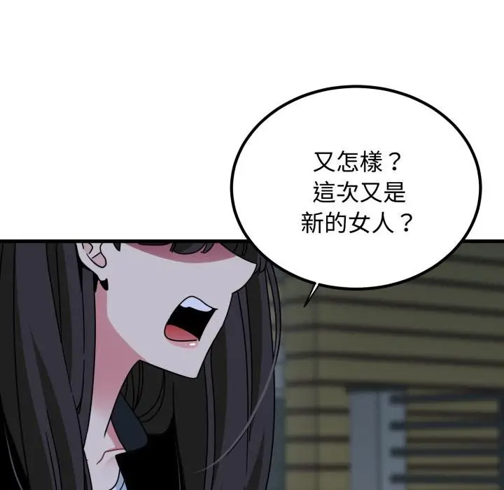 漫画《发小碰不得/强制催眠》第112话第16张图