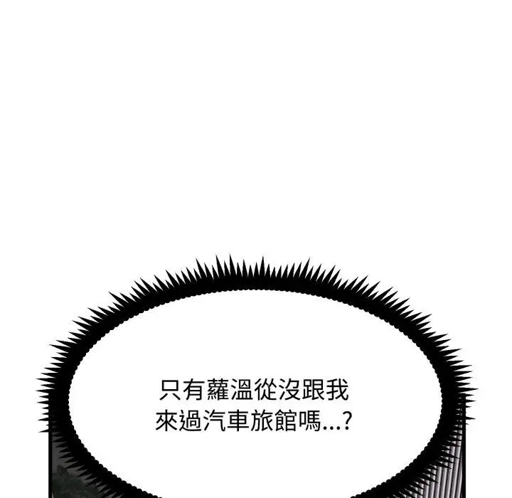 漫画《发小碰不得/强制催眠》第112话第160张图