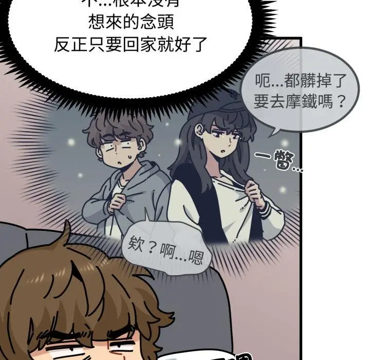 漫画《发小碰不得/强制催眠》第112话第163张图