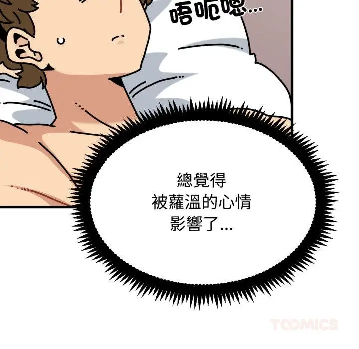 漫画《发小碰不得/强制催眠》第112话第164张图