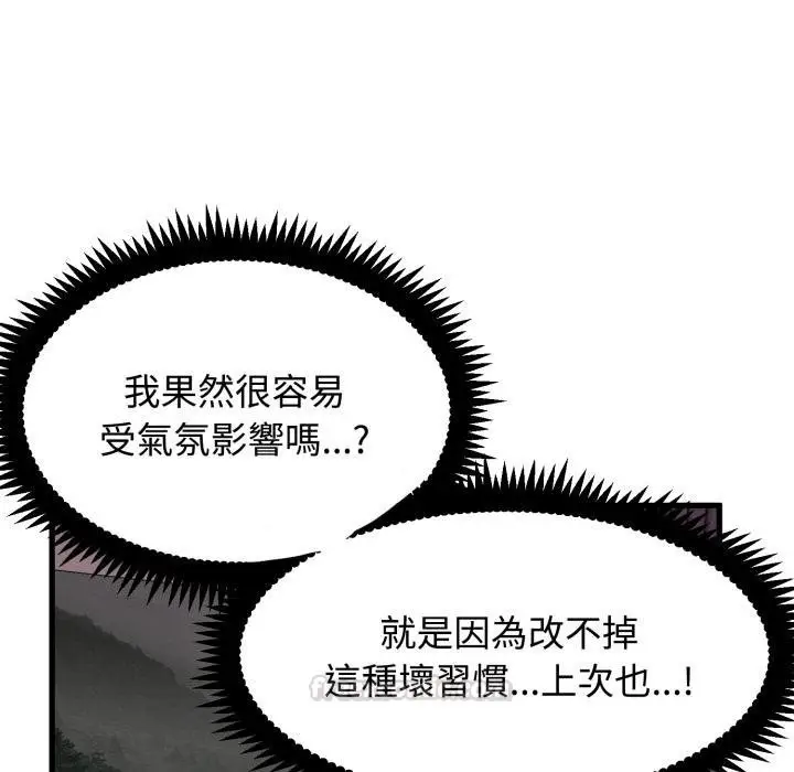 漫画《发小碰不得/强制催眠》第112话第165张图