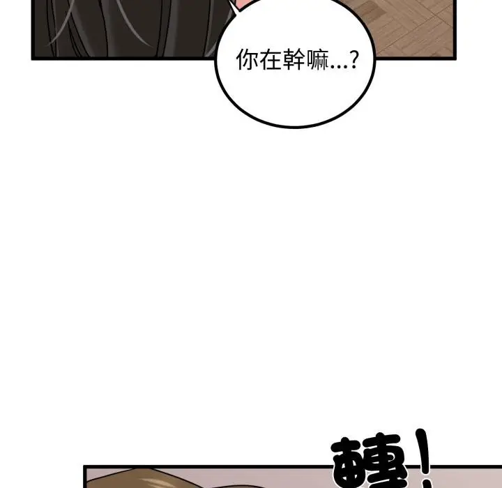漫画《发小碰不得/强制催眠》第112话第167张图