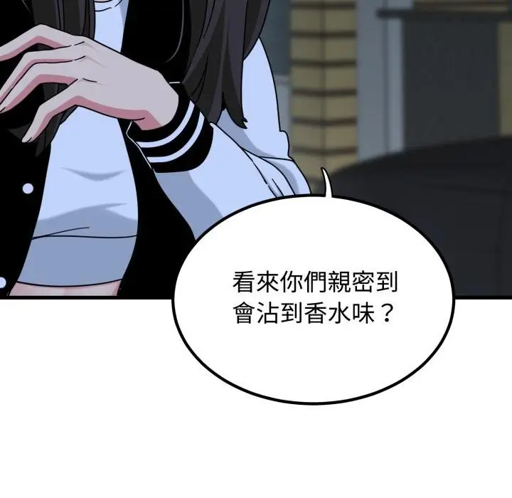 漫画《发小碰不得/强制催眠》第112话第17张图