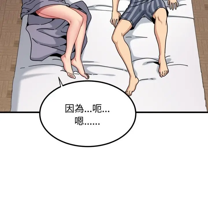 漫画《发小碰不得/强制催眠》第112话第173张图