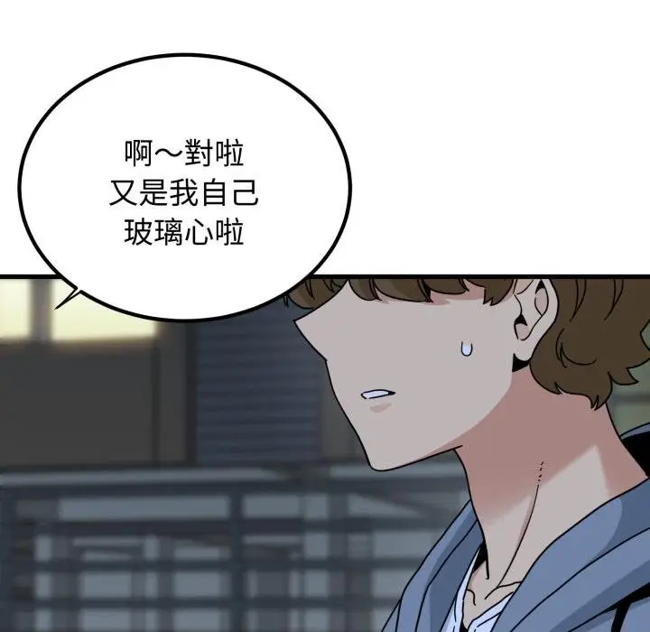 漫画《发小碰不得/强制催眠》第112话第18张图