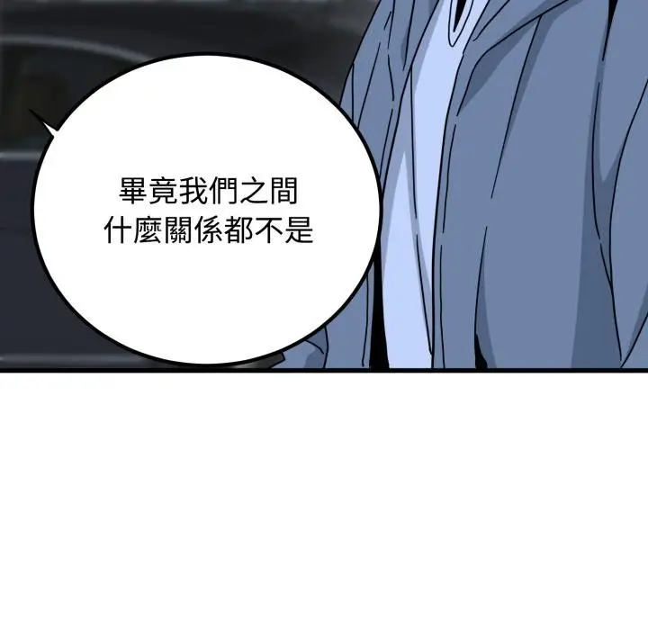 漫画《发小碰不得/强制催眠》第112话第19张图