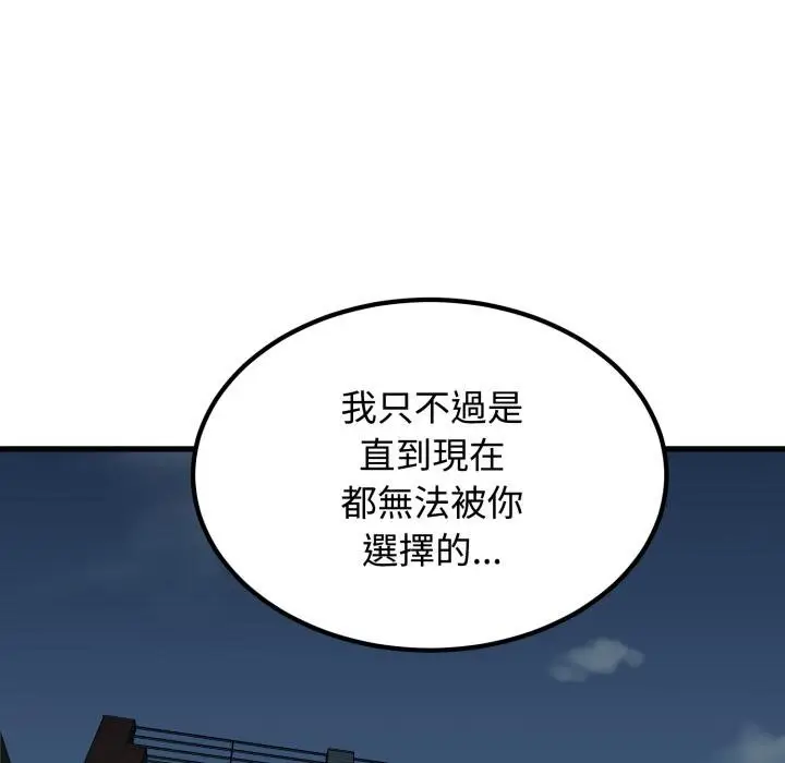 漫画《发小碰不得/强制催眠》第112话第20张图