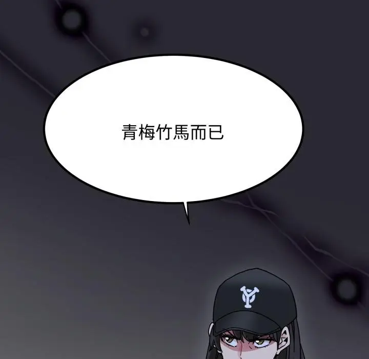 漫画《发小碰不得/强制催眠》第112话第22张图