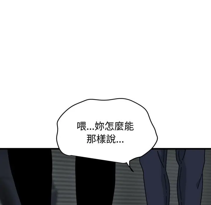漫画《发小碰不得/强制催眠》第112话第28张图