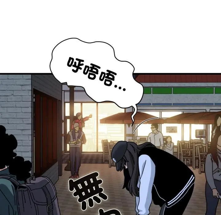 漫画《发小碰不得/强制催眠》第112话第42张图
