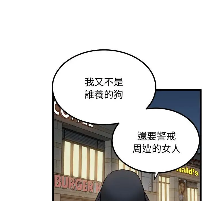 漫画《发小碰不得/强制催眠》第112话第44张图