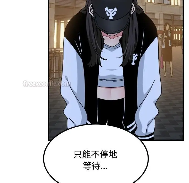 漫画《发小碰不得/强制催眠》第112话第45张图