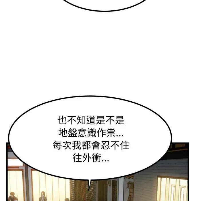 漫画《发小碰不得/强制催眠》第112话第46张图