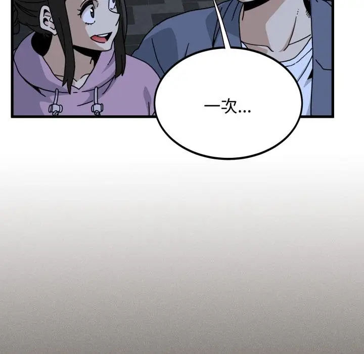 漫画《发小碰不得/强制催眠》第112话第48张图