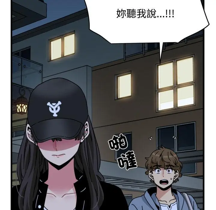 漫画《发小碰不得/强制催眠》第112话第5张图