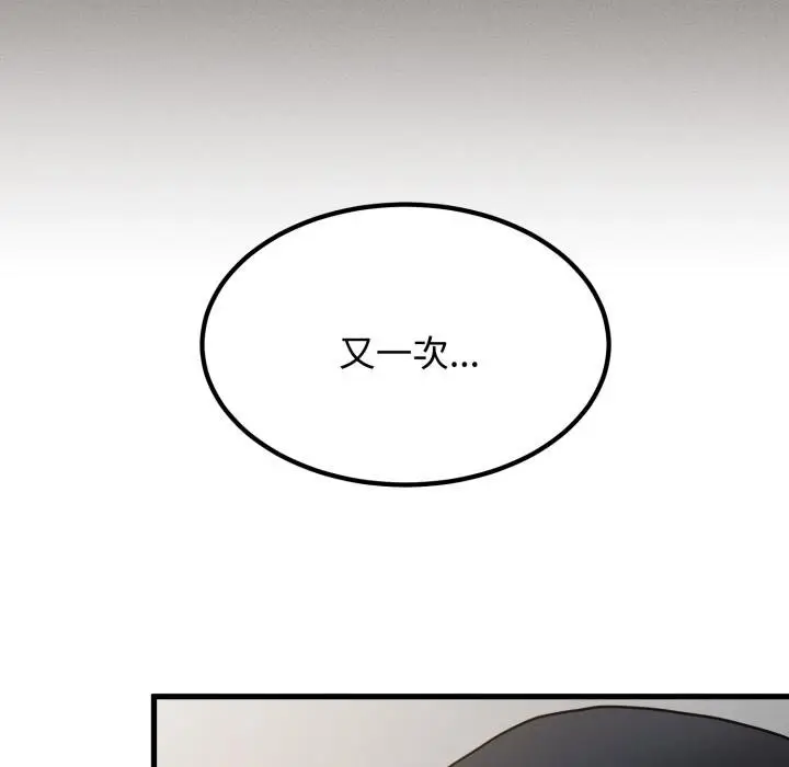 漫画《发小碰不得/强制催眠》第112话第51张图