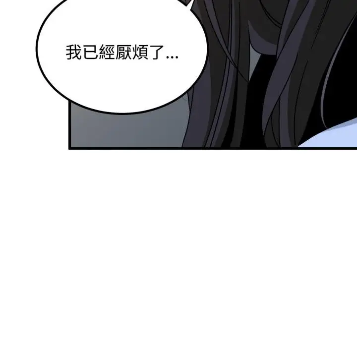 漫画《发小碰不得/强制催眠》第112话第53张图