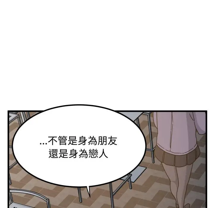 漫画《发小碰不得/强制催眠》第112话第54张图