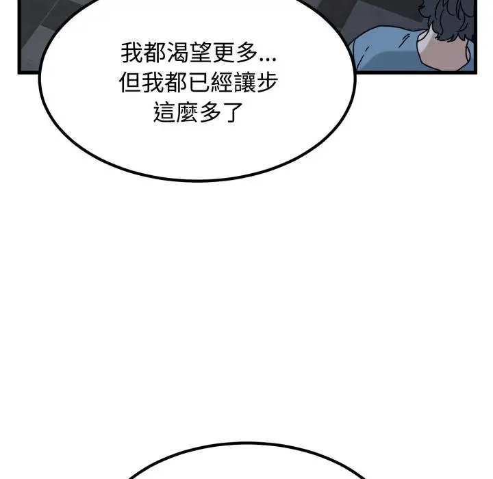 漫画《发小碰不得/强制催眠》第112话第56张图