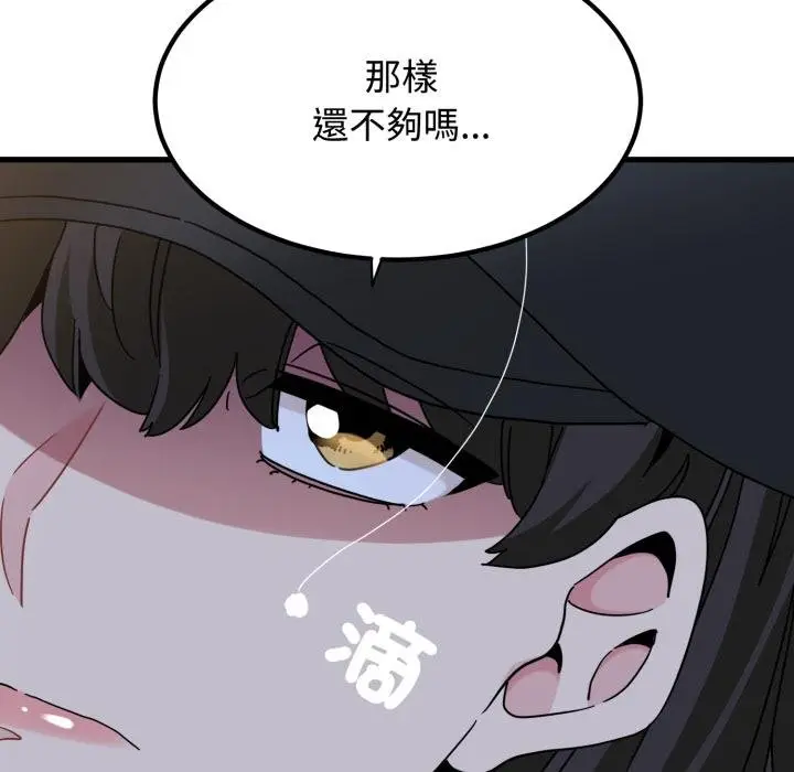 漫画《发小碰不得/强制催眠》第112话第57张图