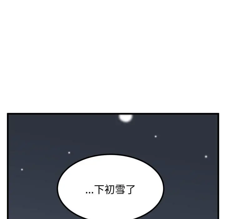 漫画《发小碰不得/强制催眠》第112话第61张图