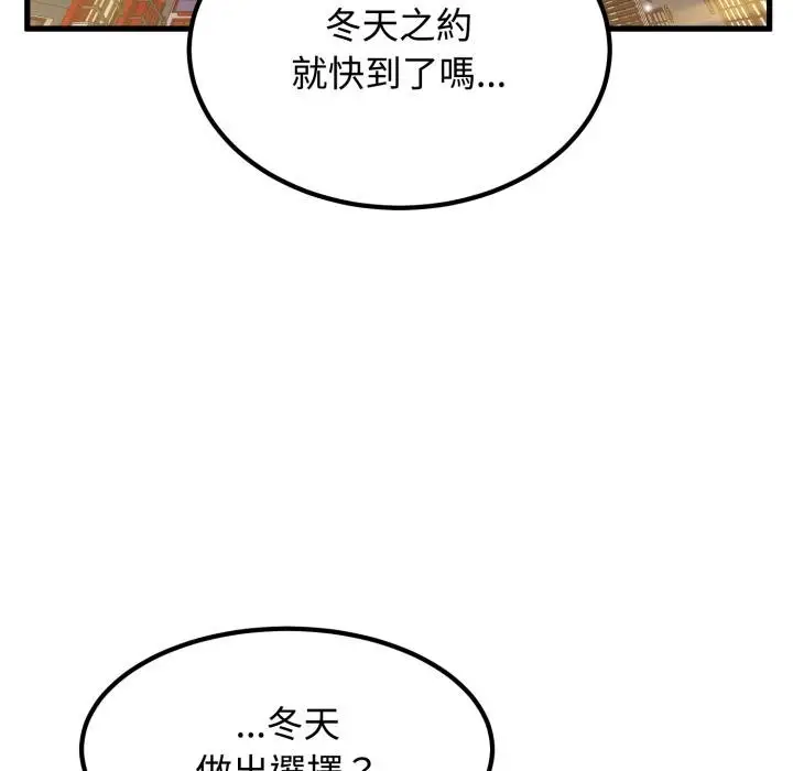 漫画《发小碰不得/强制催眠》第112话第63张图