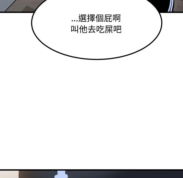漫画《发小碰不得/强制催眠》第112话第65张图