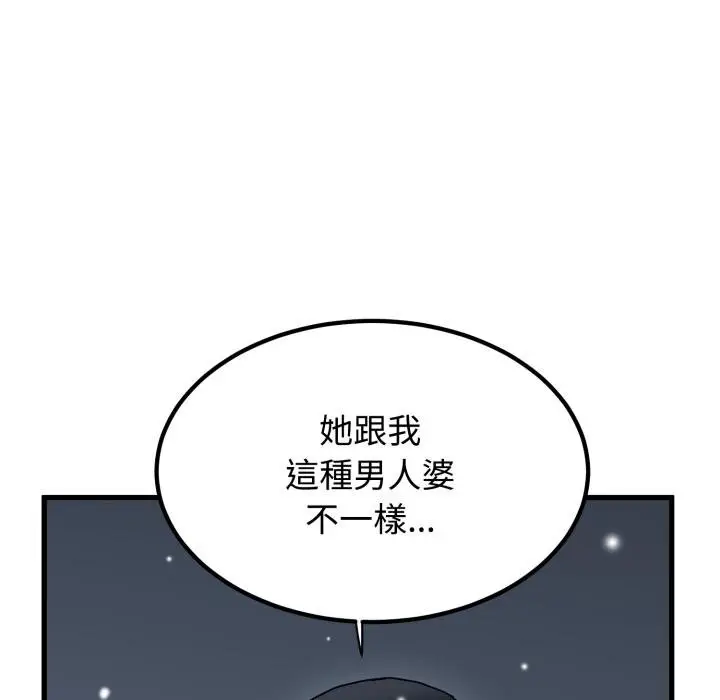 漫画《发小碰不得/强制催眠》第112话第72张图