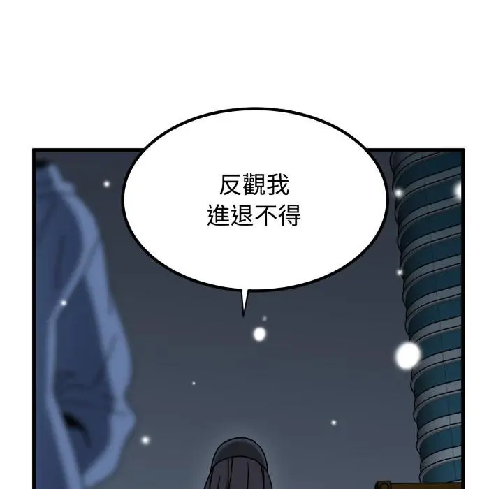 漫画《发小碰不得/强制催眠》第112话第77张图