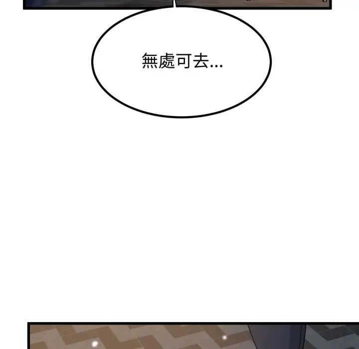 漫画《发小碰不得/强制催眠》第112话第79张图