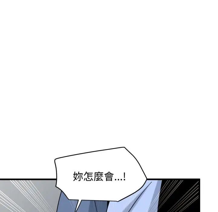 漫画《发小碰不得/强制催眠》第112话第81张图