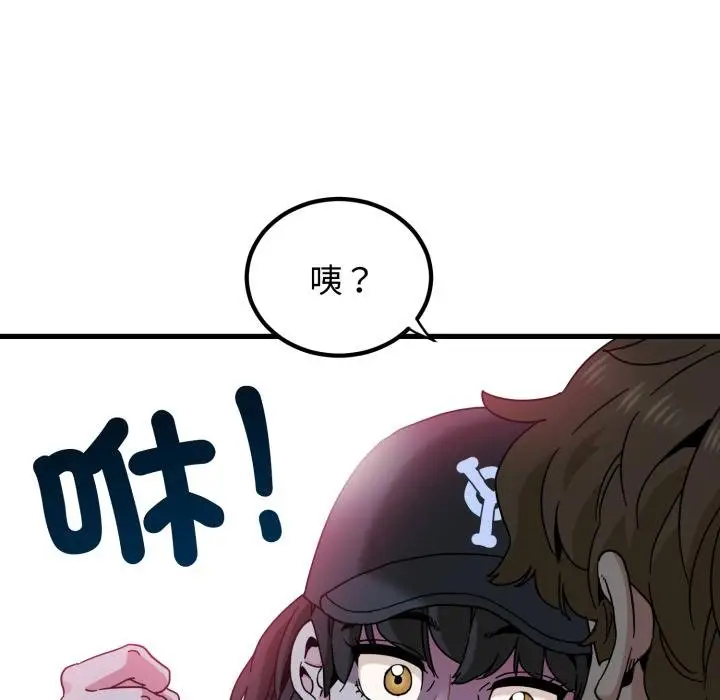漫画《发小碰不得/强制催眠》第112话第86张图