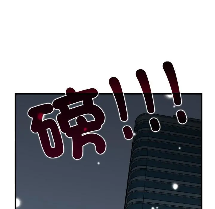 漫画《发小碰不得/强制催眠》第112话第88张图