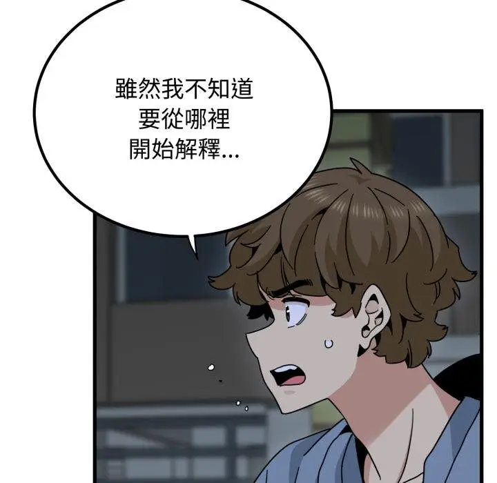 漫画《发小碰不得/强制催眠》第112话第9张图