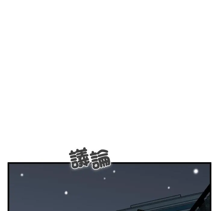 漫画《发小碰不得/强制催眠》第112话第94张图